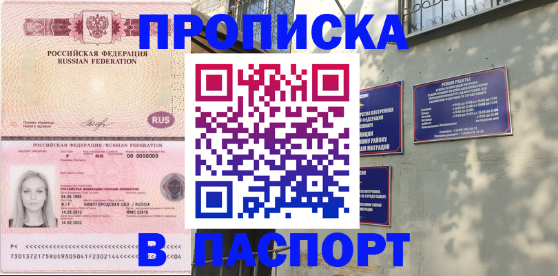 прописка в Бокситогорске